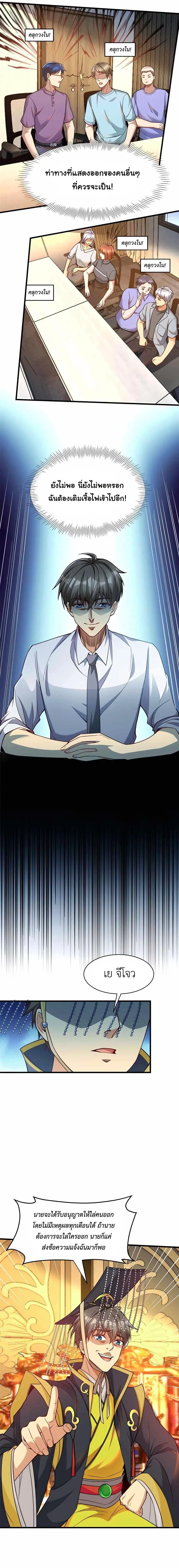 ขาดทุนเพื่อเป็นเศรษฐี - Losing Money To Be A Tycoon ตอนที่ 66 หน้า 4