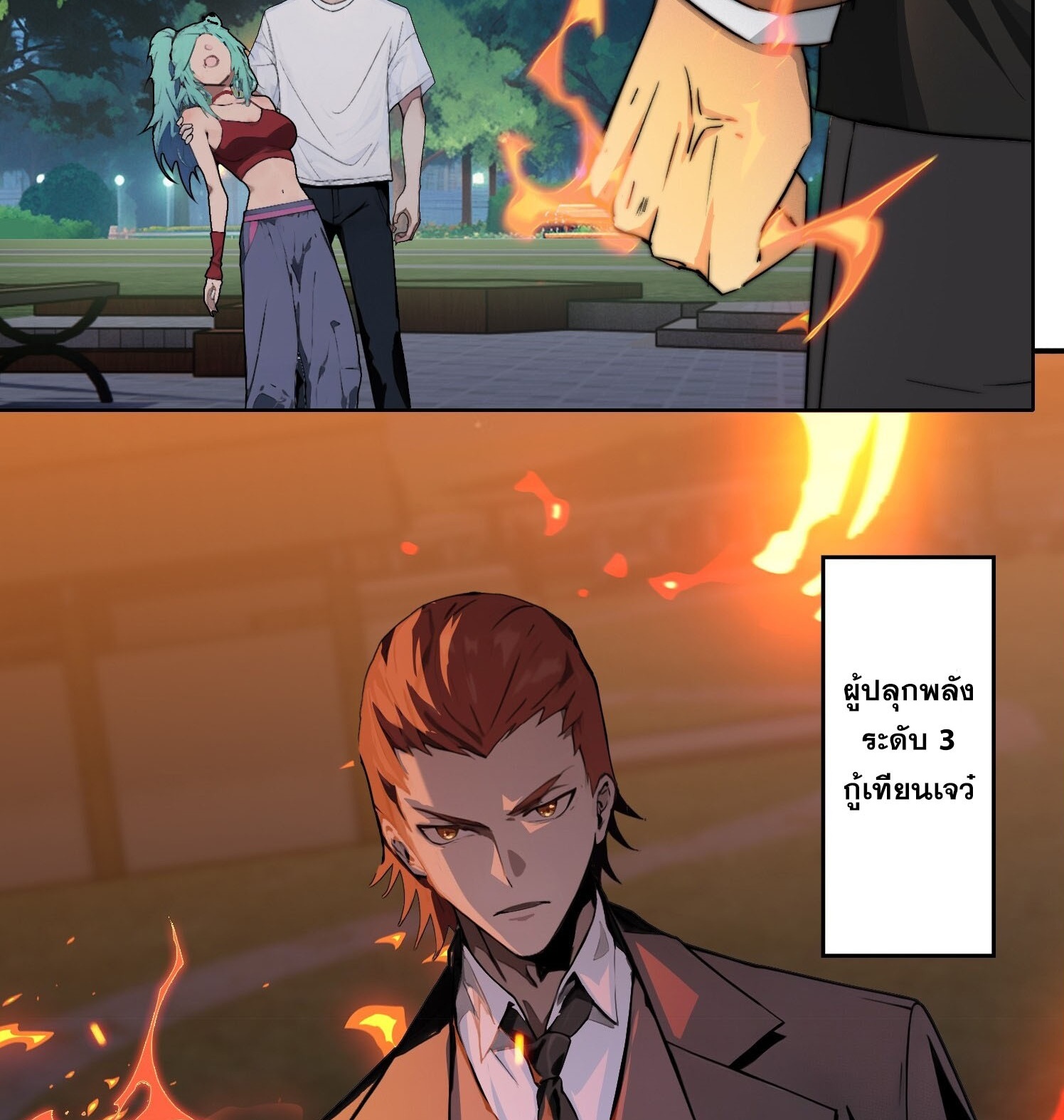 ผู้ฝึกตนผู้รอบรู้ ตอนที่ 3 หน้า 38