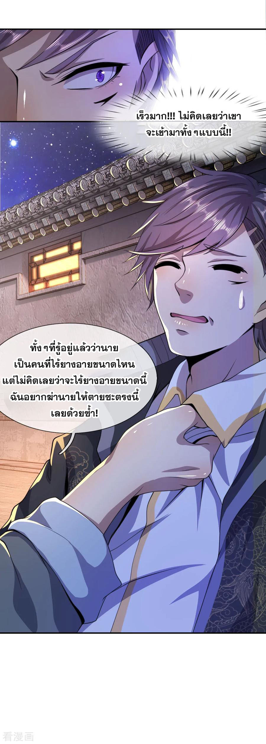 มหาเทพเซียนหมอ ตอนที่ 67 หน้า 18