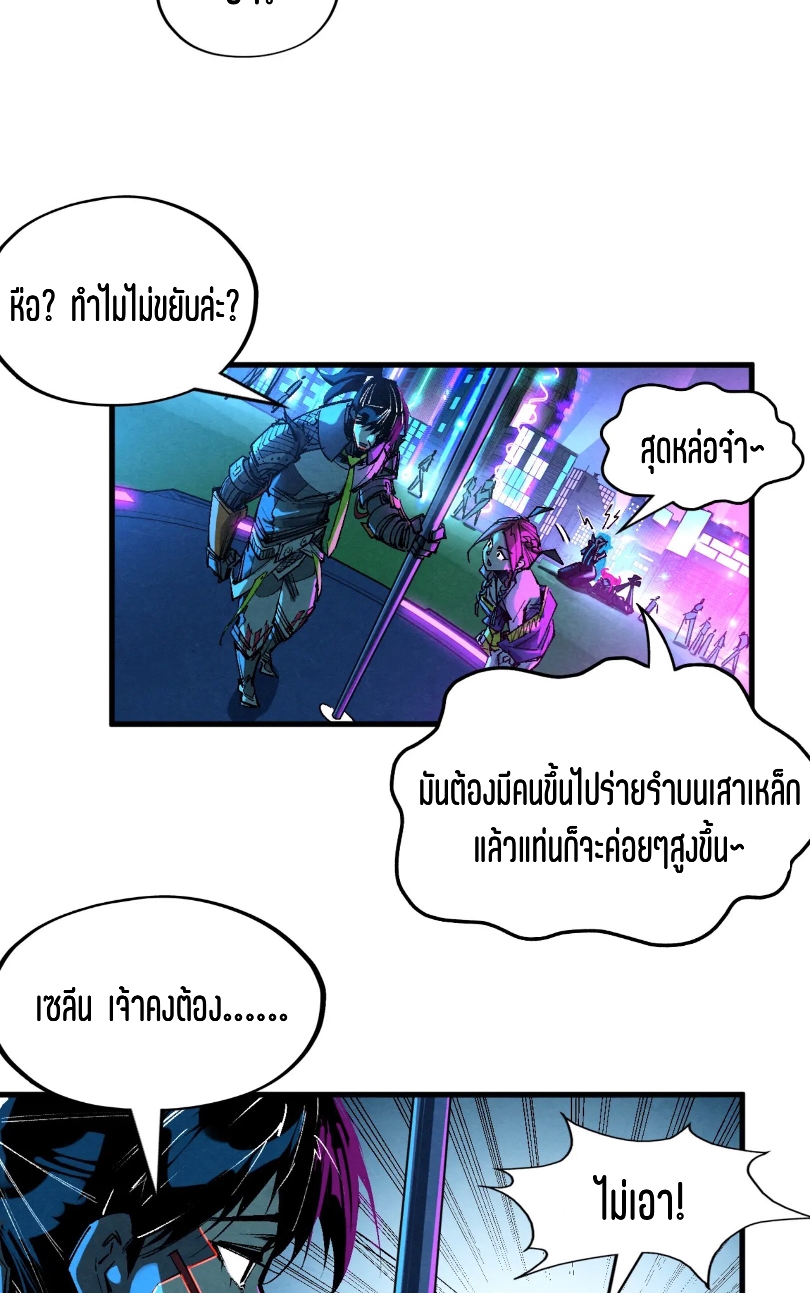 มหาเทพนิรันดร์กาล ตอนที่ 252 หน้า 9