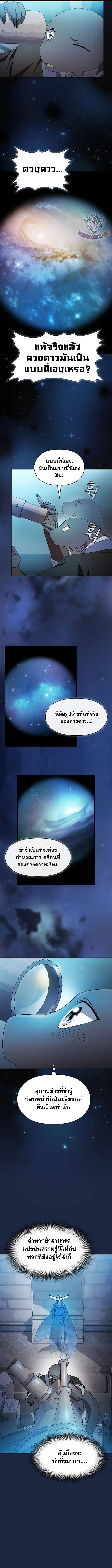 The Nebula's Civilization ตอนที่ 28 หน้า 10