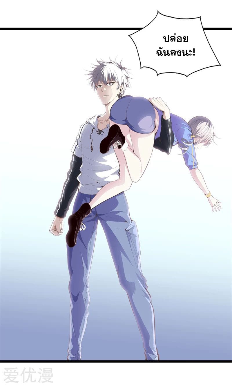 Metropolitan Reverence ตอนที่ 47 หน้า 20