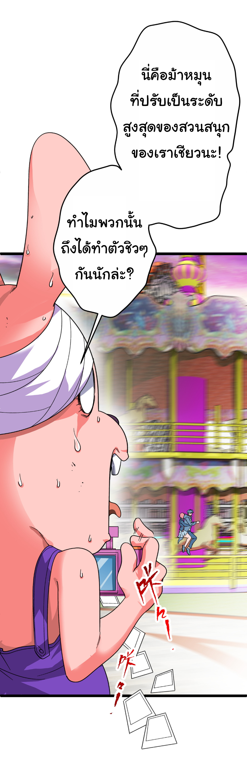 Start with trillions of coins ตอนที่ 197 หน้า 11