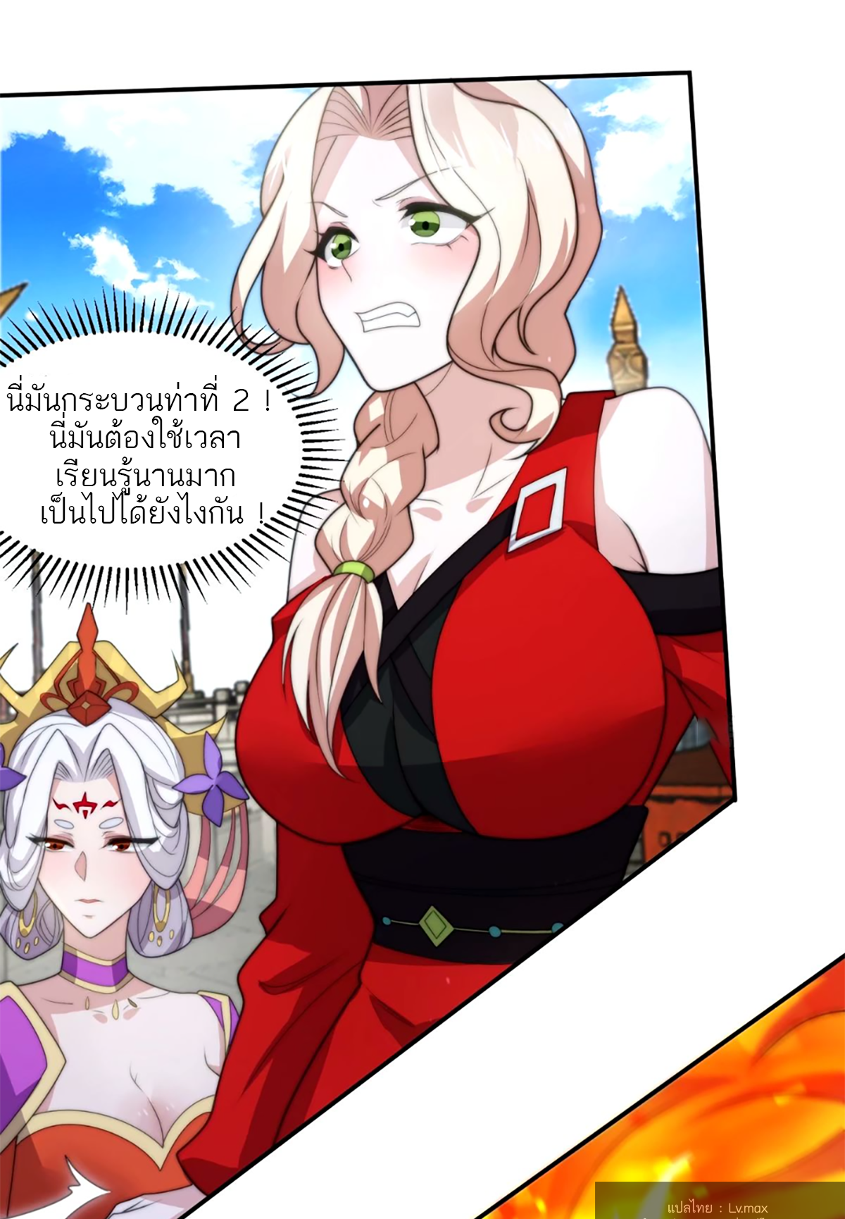 ซวยแล้วข้าโดนตามล่าจากศิษย์ในสำนัก ตอนที่ 49 หน้า 12