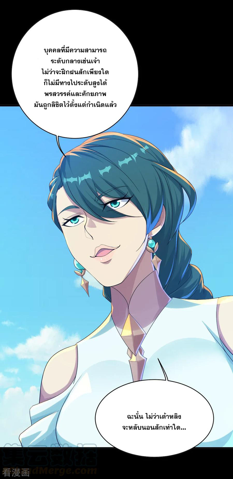 เทพอสูรสยบฟ้า ตอนที่ 81 หน้า 3