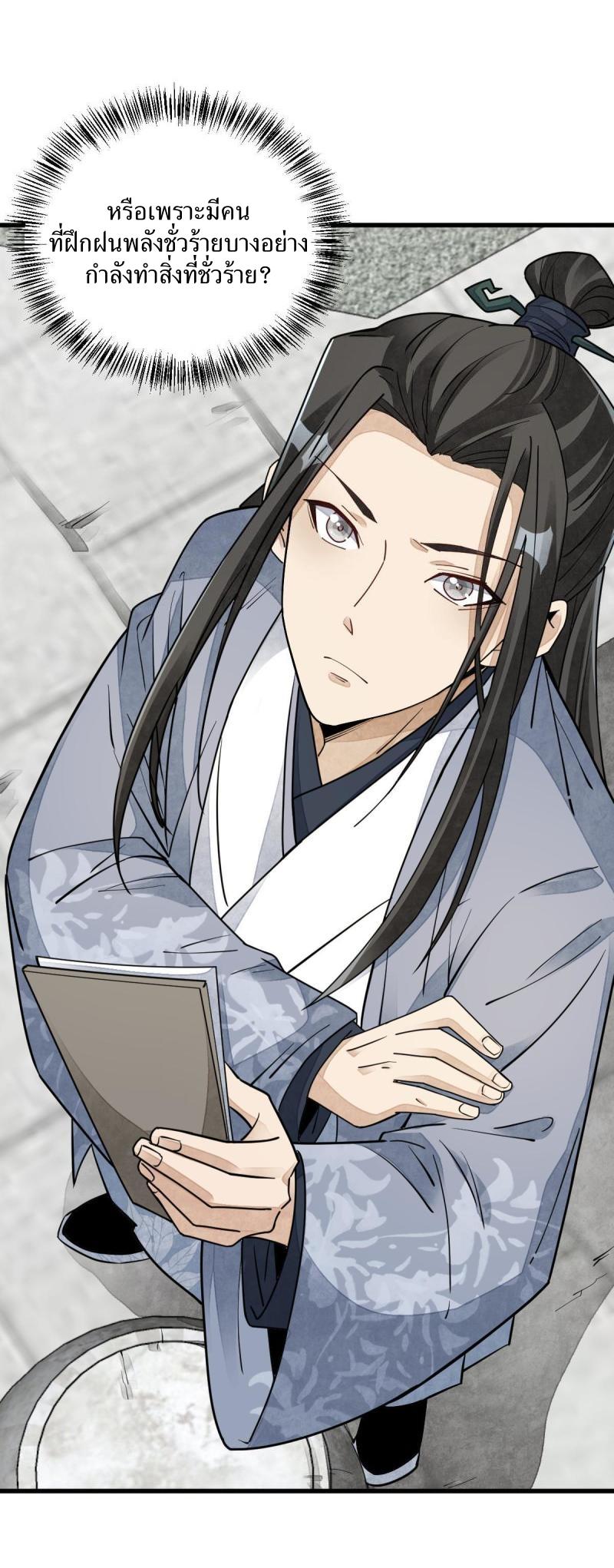 Lan Ke Qi Yuan ตอนที่ 121 หน้า 35