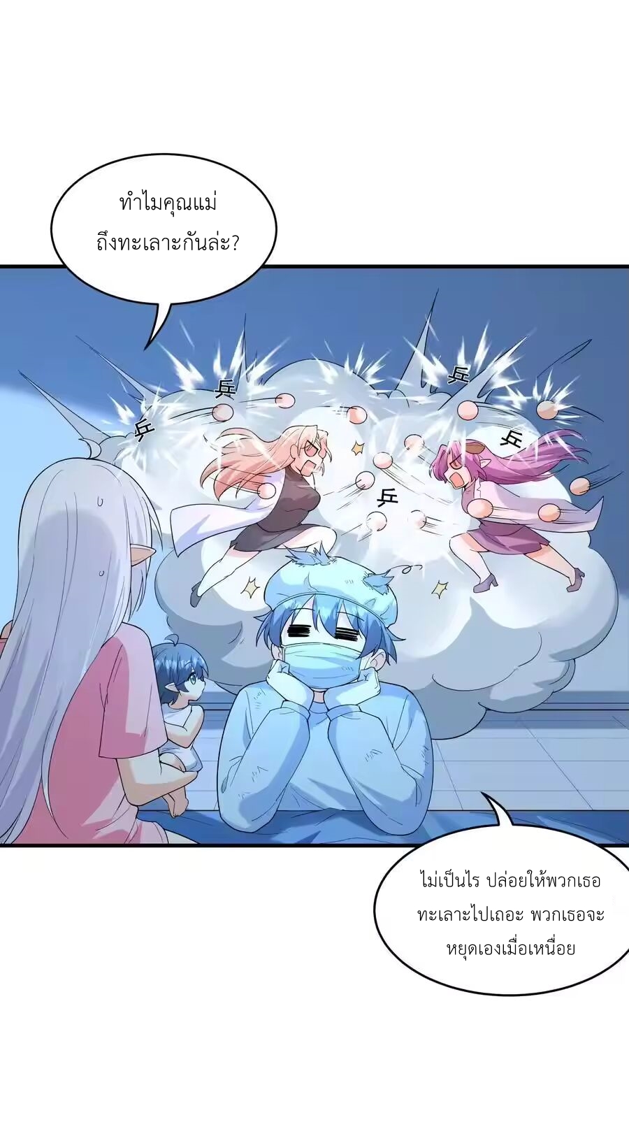 My Harem Is Entirely Female Demon Villains ตอนที่ 139 หน้า 9