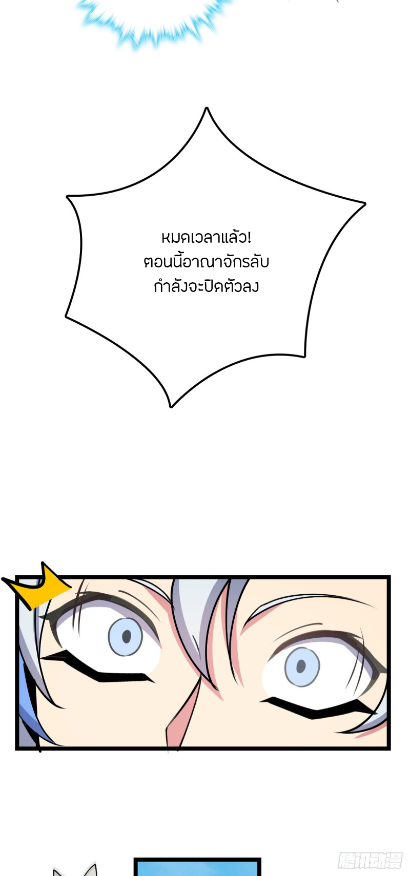 My Master Only Breaks Through Every Time the Limit Is Reached ตอนที่ 13 หน้า 49