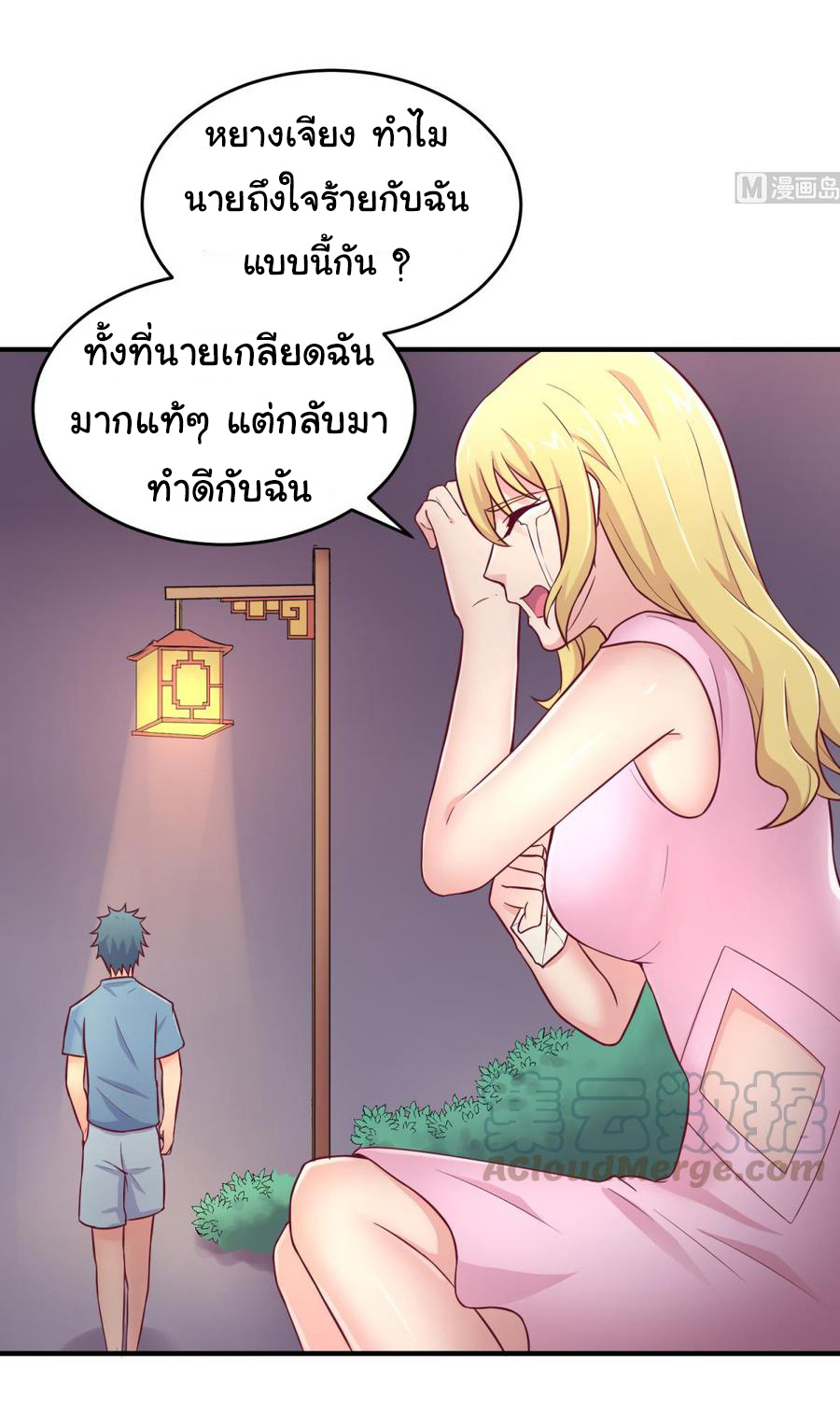 เทพเซียนหมอ ของยัยเทพธิดา ตอนที่ 66 หน้า 28