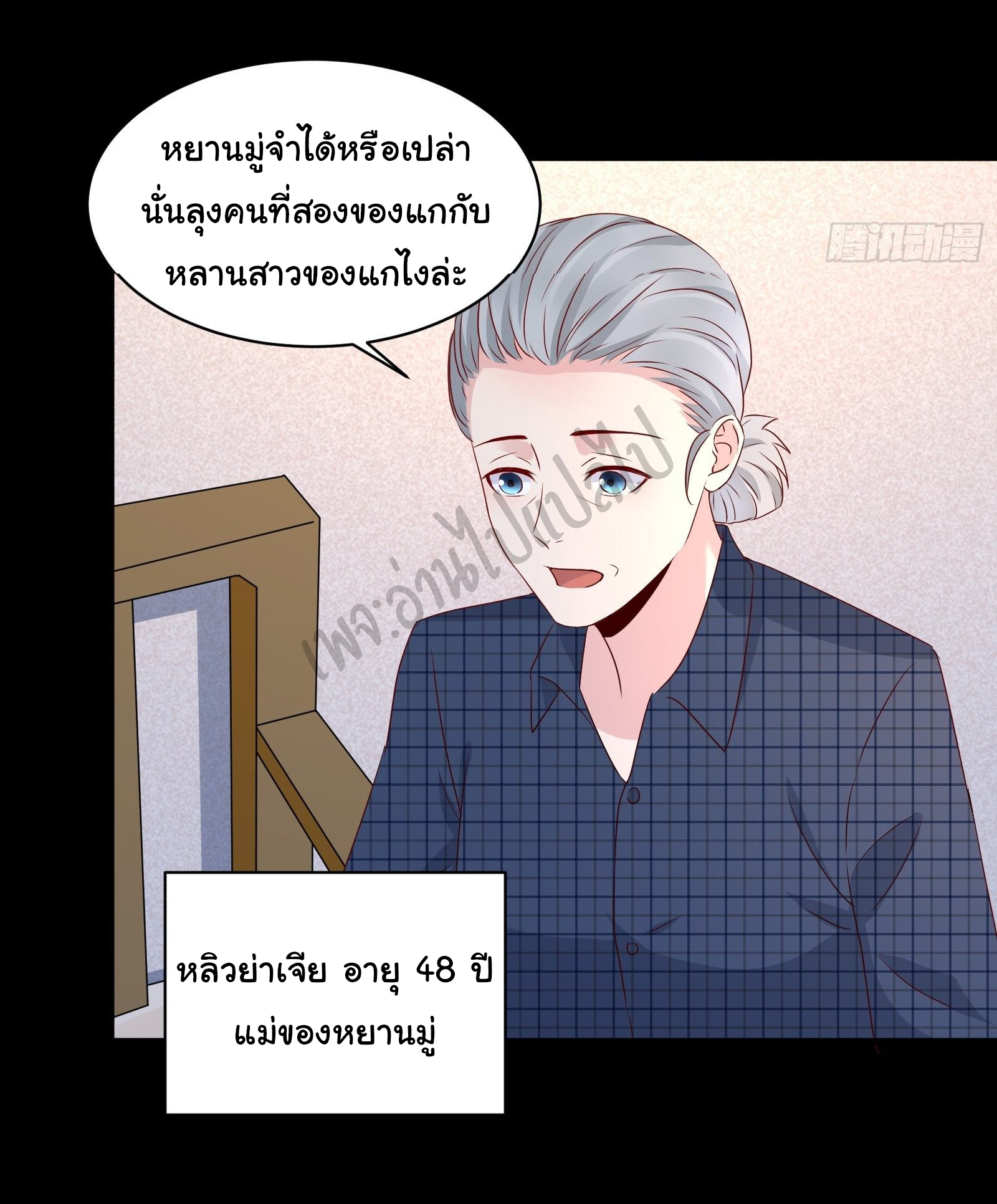 Best system Investors in the city ตอนที่ 29 หน้า 12