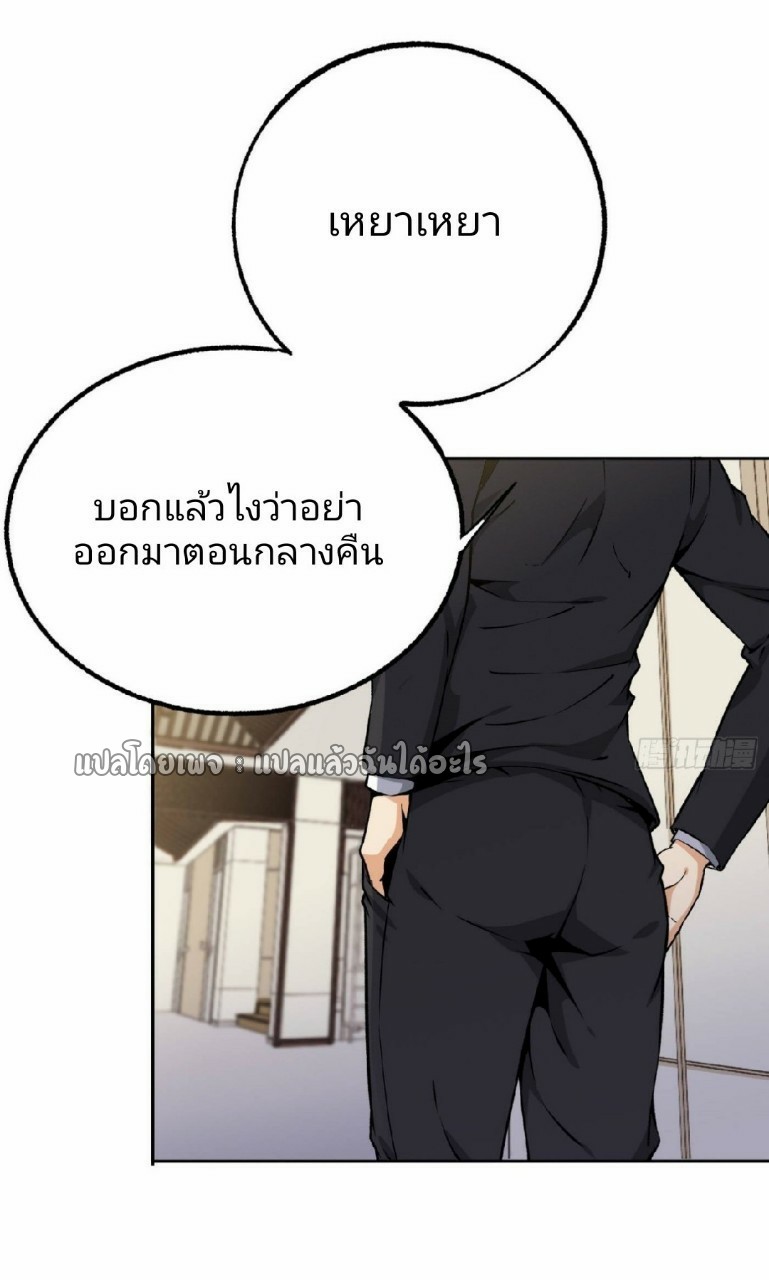 ยอดคนอัจฉริยะ ซุปเปอร์ไวรัสกลายพันธุ์ ตอนที่ 36 หน้า 16