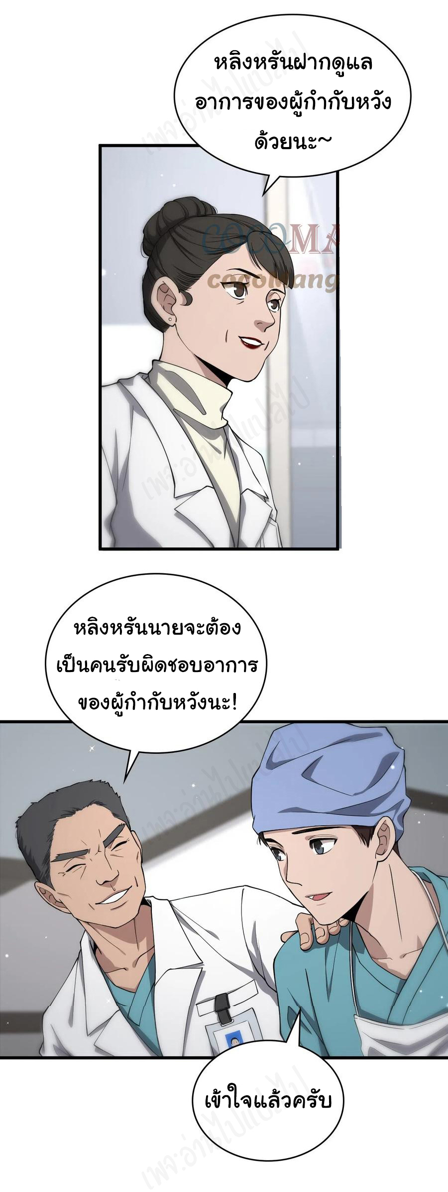 สุดยอดระบบของหมอหลิงหรัน ตอนที่ 124 หน้า 7