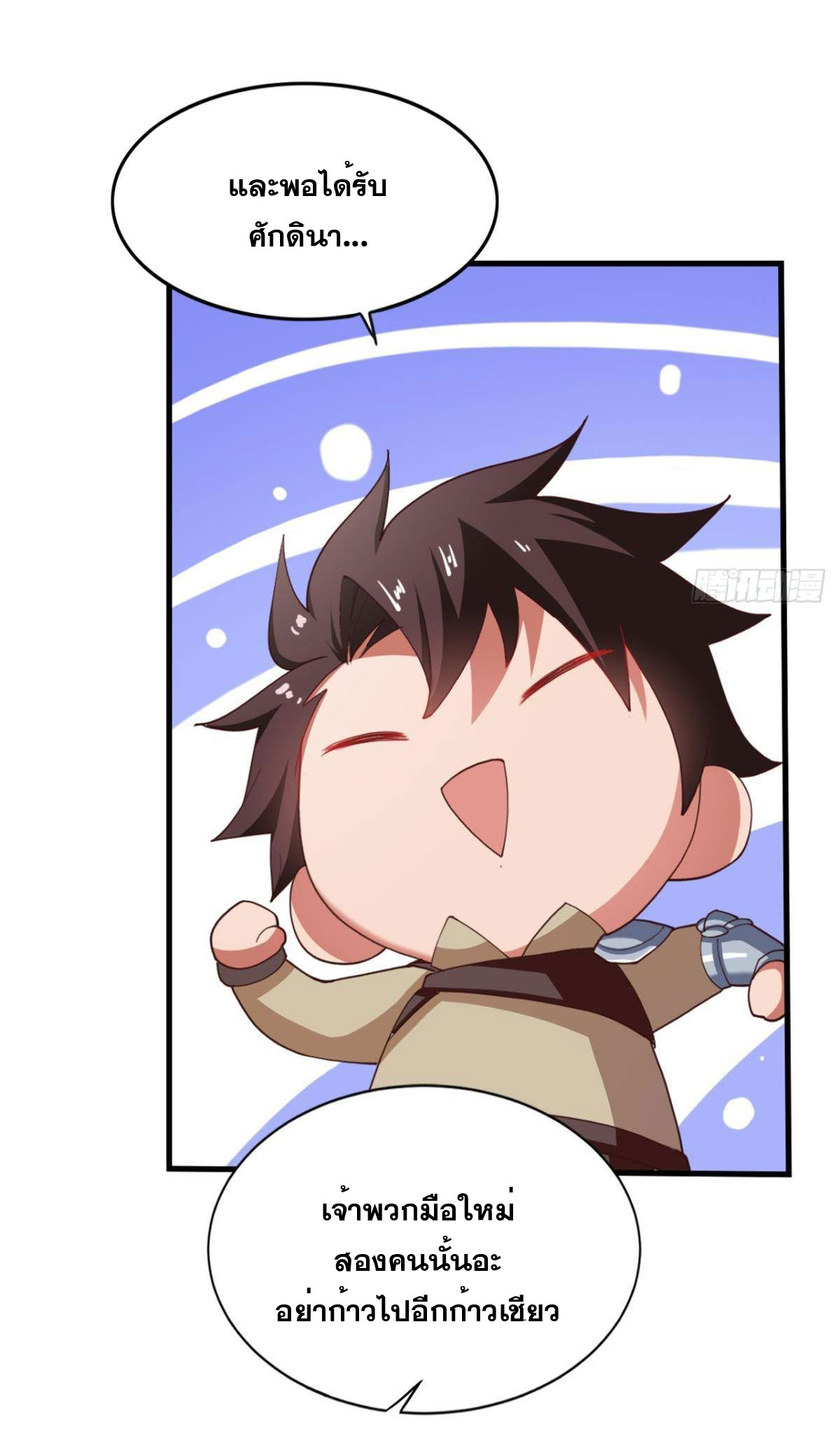 แก้วิกฤตแห่งสวรรค์ ตอนที่ 21 หน้า 9