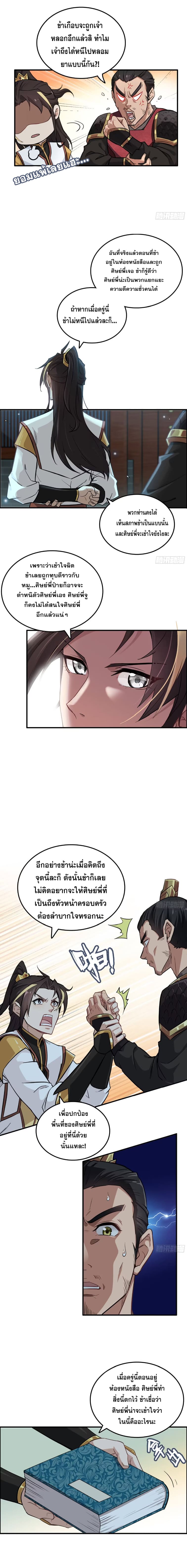 ชีวิตนี้ขอฝึกเป็นเซียนให้ฟ้าเห็น ตอนที่ 8 หน้า 10