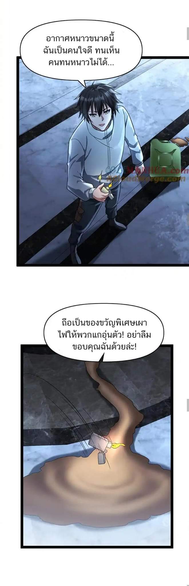 Freezing the World：I Built a Doomsday Safehouse ตอนที่ 67 หน้า 16