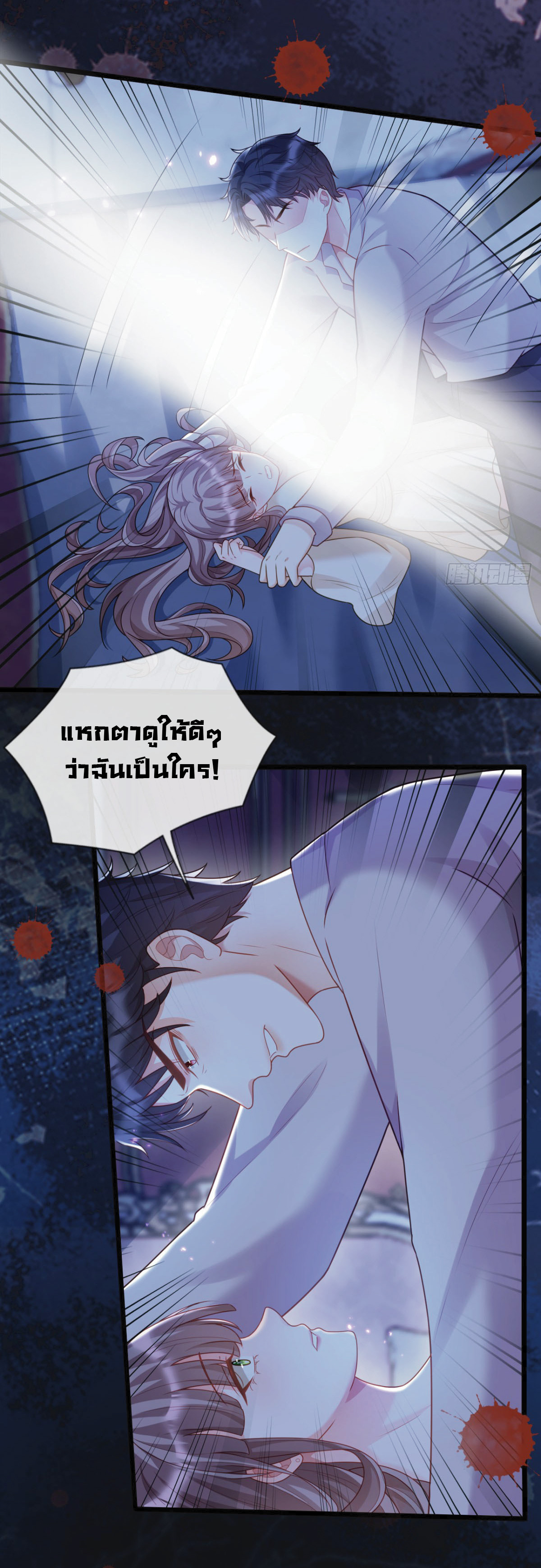 เมื่อฉันตกอยู่ในเงื้อมมือของทรราช ตอนที่ 14 หน้า 16