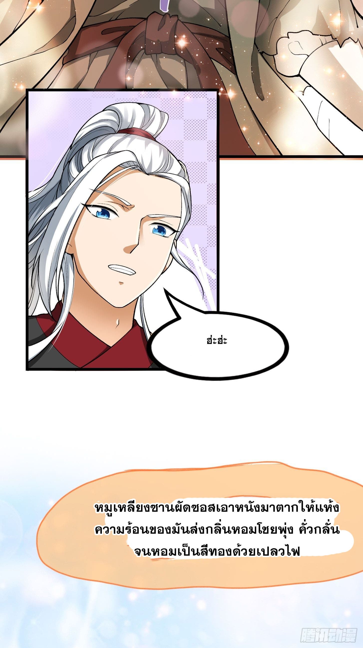 ข้าใช้คัมภีร์ยามว่างบรรลุปราช์ญ (ทันจีน) ตอนที่ 21 หน้า 6