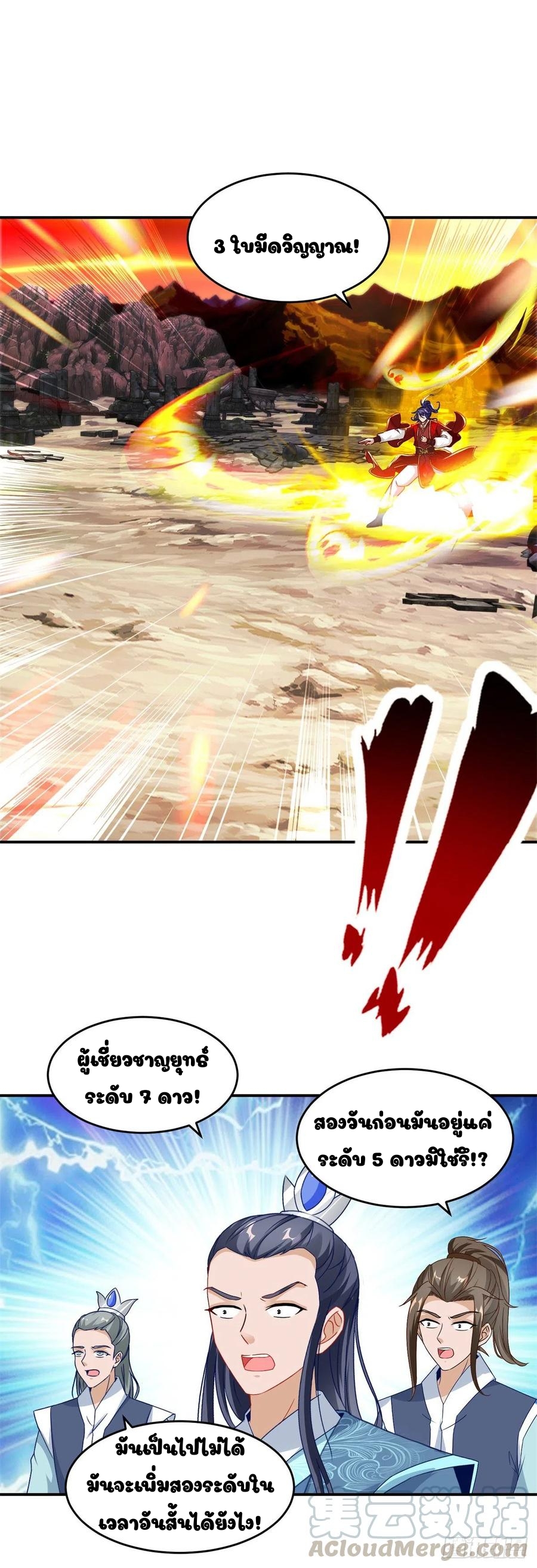 จักรพรรดิวิญญาณศักดิ์สิทธิ์ (ทันจีน) ตอนที่ 98 หน้า 9