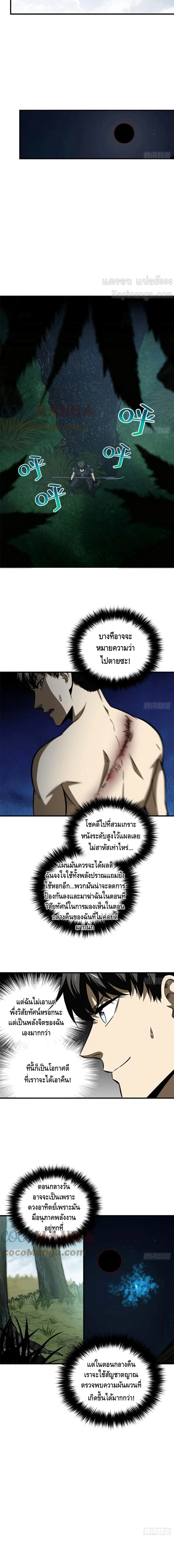 [ชนจีน] ระบบจอมยุทธ์สุดโกงแห่งโลกคู่ขนาน - Global Martial Arts ตอนที่ 130 หน้า 5