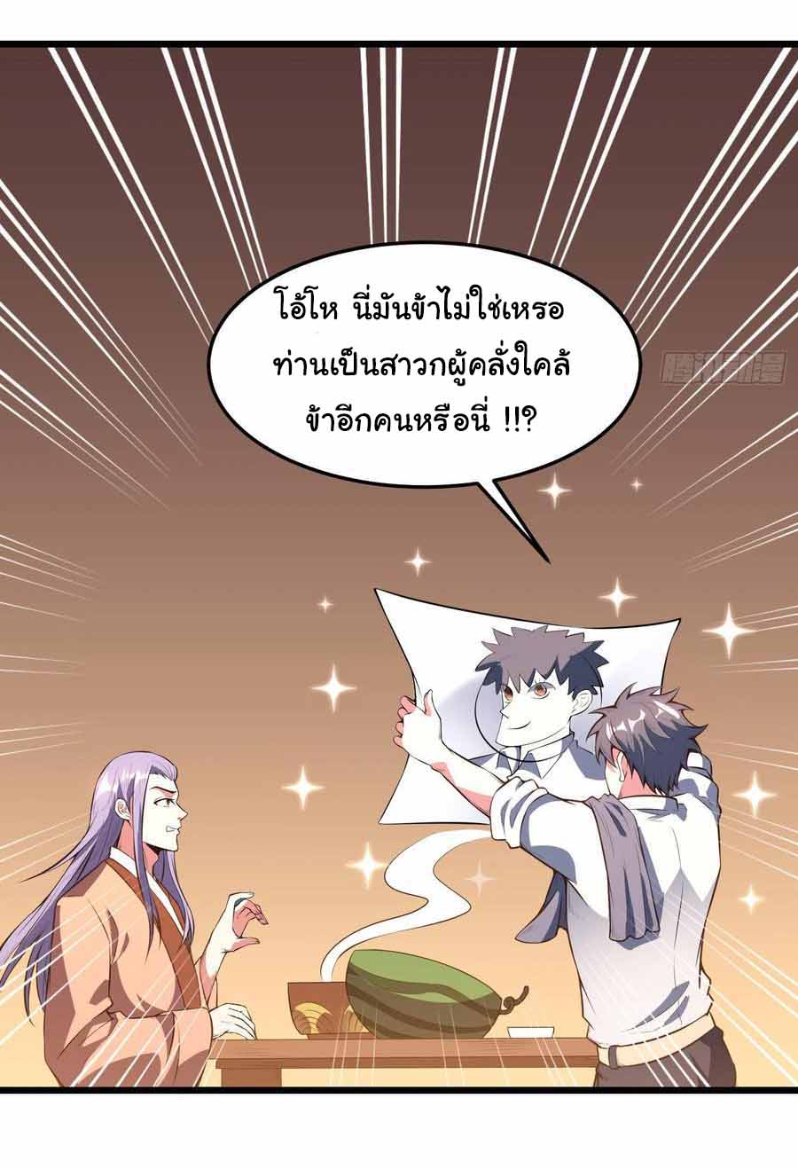 สายเลือดของข้าคือราชันย์ทั้ง 7 ตอนที่ 5 หน้า 23