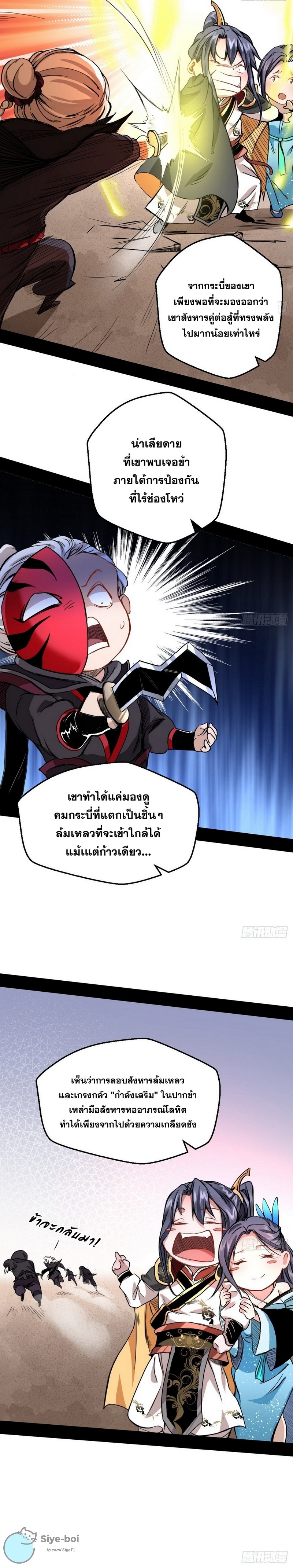 I'm an Evil God ข้าคือจักรพรรดิปีศาจ ตอนที่ 40 หน้า 7