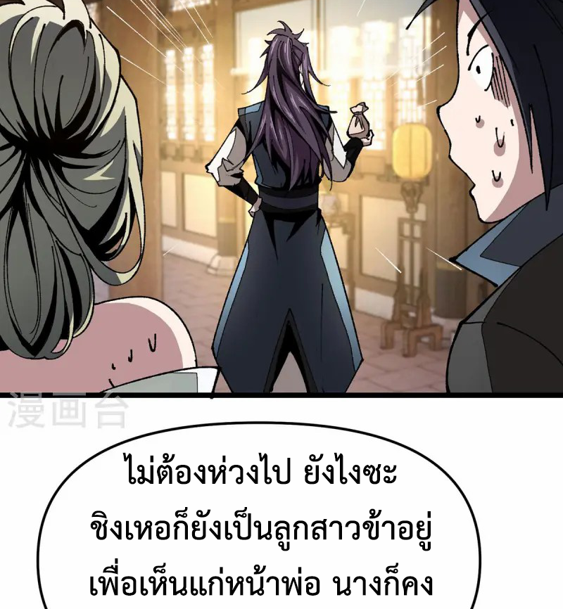 (ทันจีน) Mechanical Master (โคตรปรมาจารย์เทพจักรกล) ตอนที่ 10 หน้า 7
