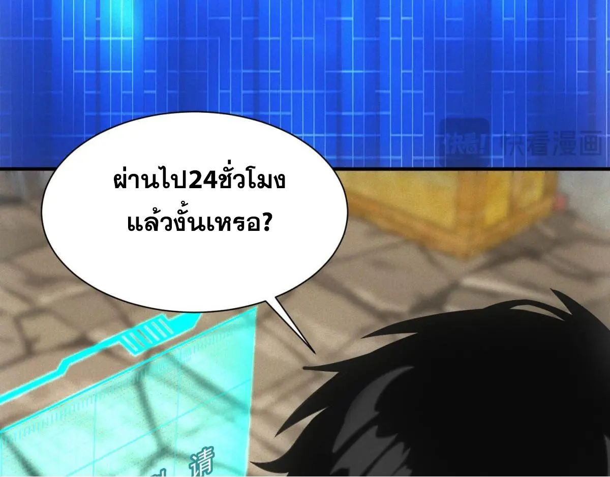 ผมมาเปิดร้านแผงลอยในวันสิ้นโลก ตอนที่ 18 หน้า 45