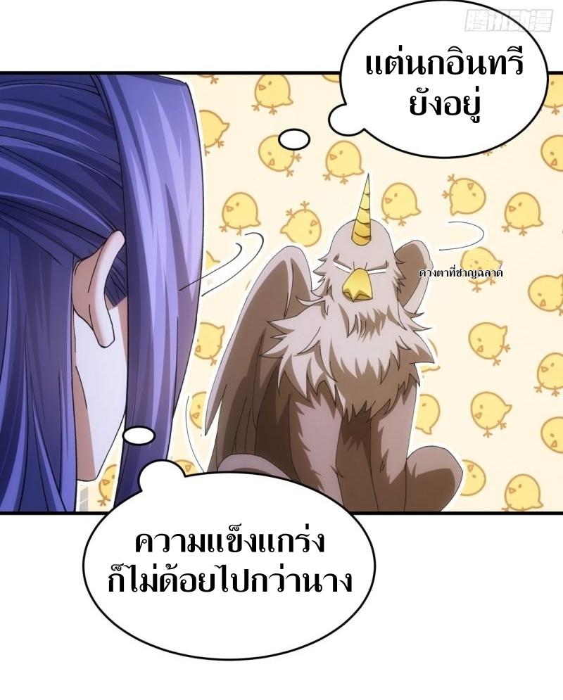 ข้าแค่ไม่เล่นไพ่ตามเกม ตอนที่ 142 หน้า 21