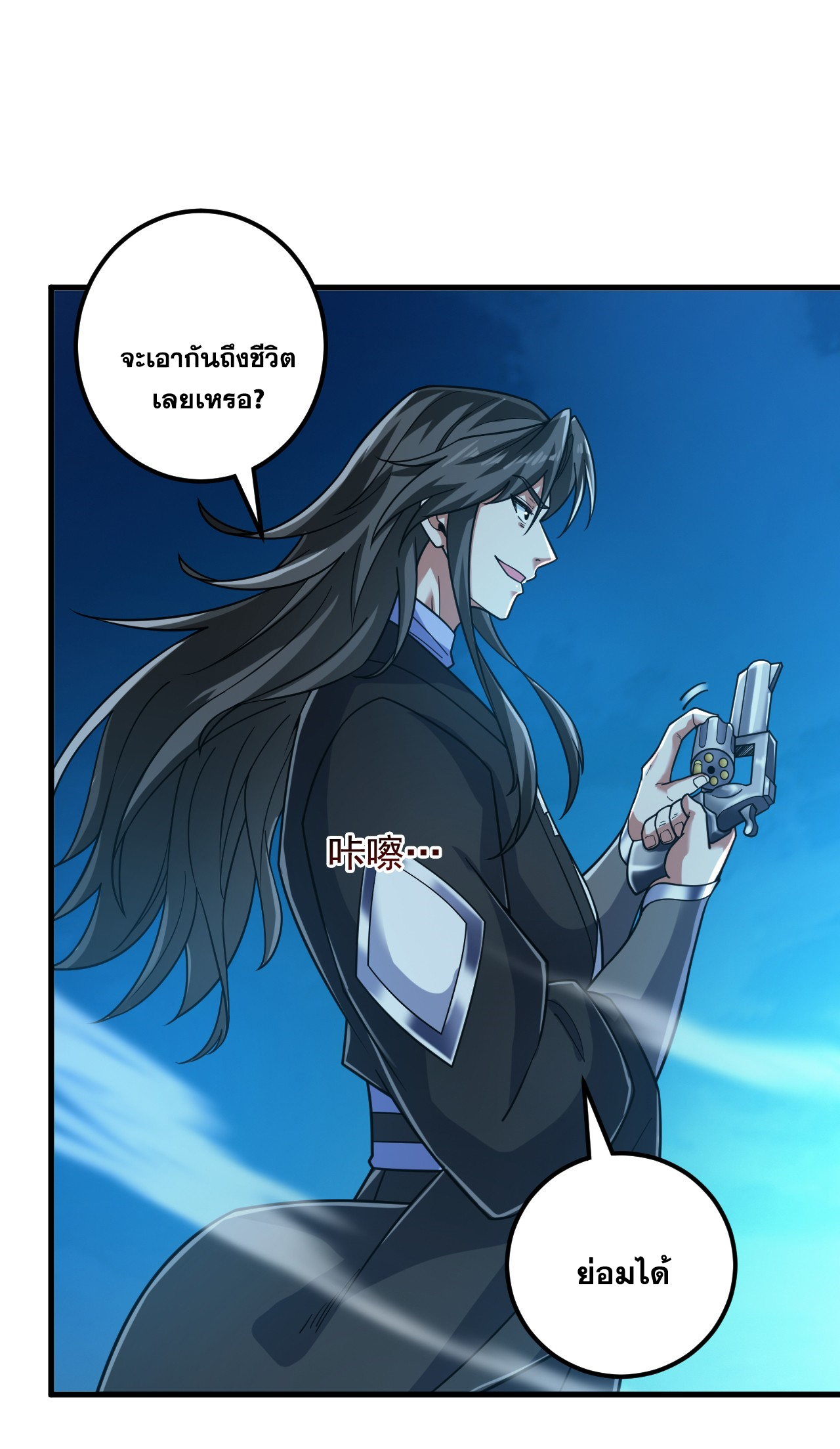 ข้าอยู่อย่างสันโดษมากว่า 100,000 ปี (ทันจีน) ตอนที่ 88 หน้า 33