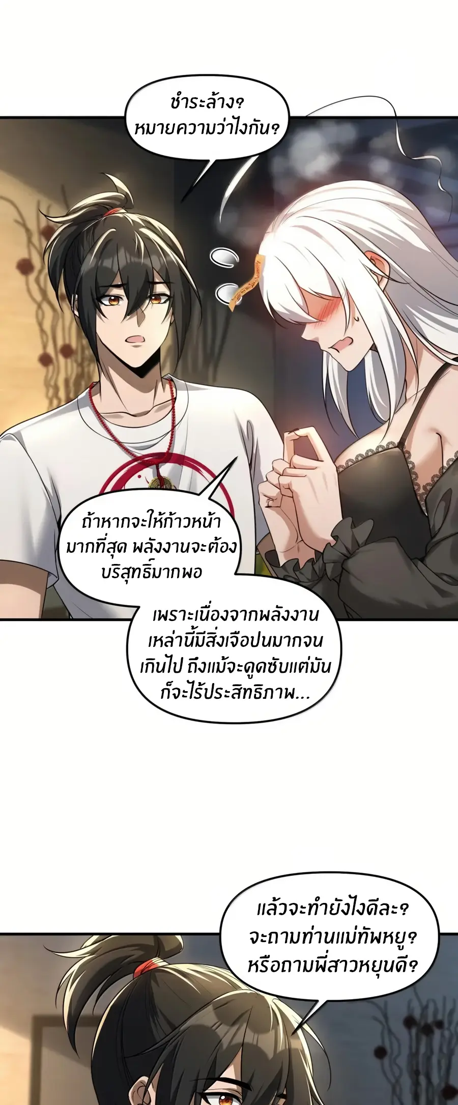 During the live broadcast, I proposed to the female ghost - she really agreed?! ตอนที่ 91 หน้า 37