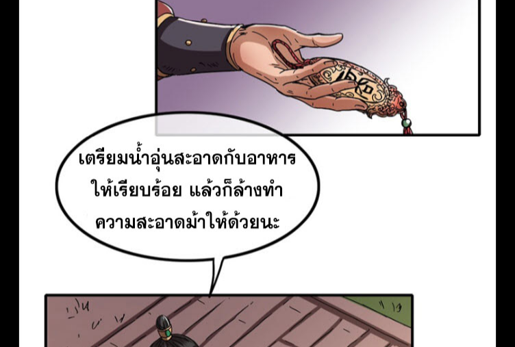 มหาสงครามพันปี ตอนที่ 7 หน้า 51