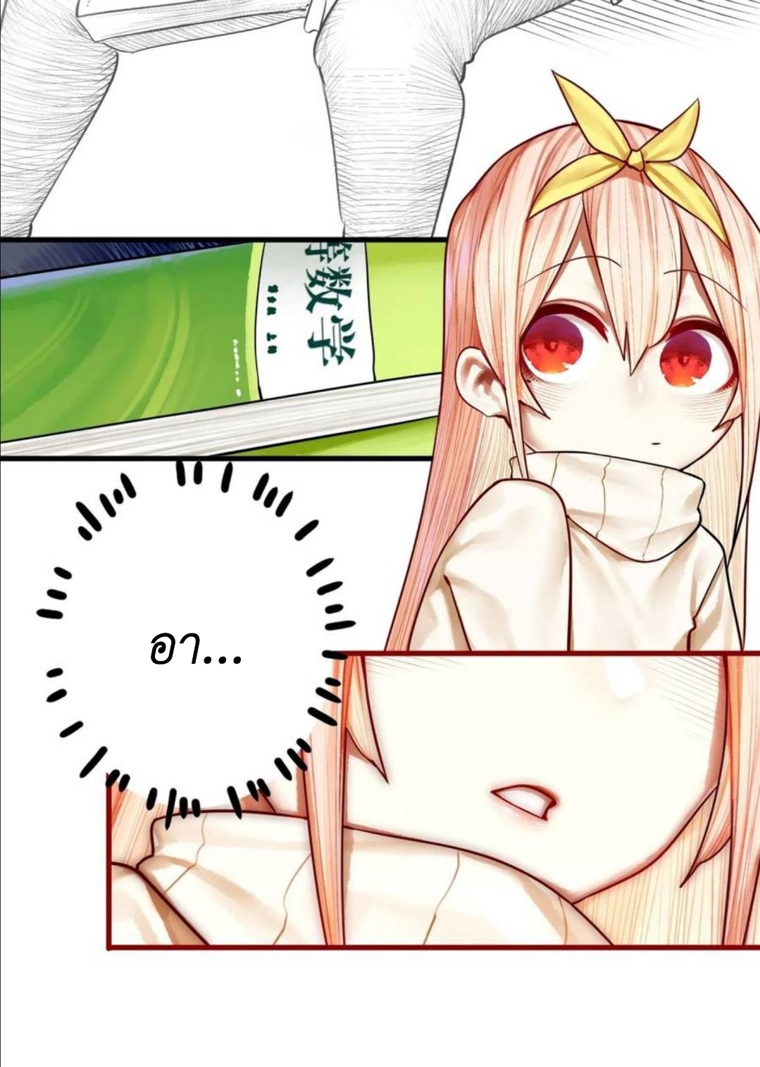 Read Miss, Don’t Livestream It! ตอนที่ 31 หน้า 25