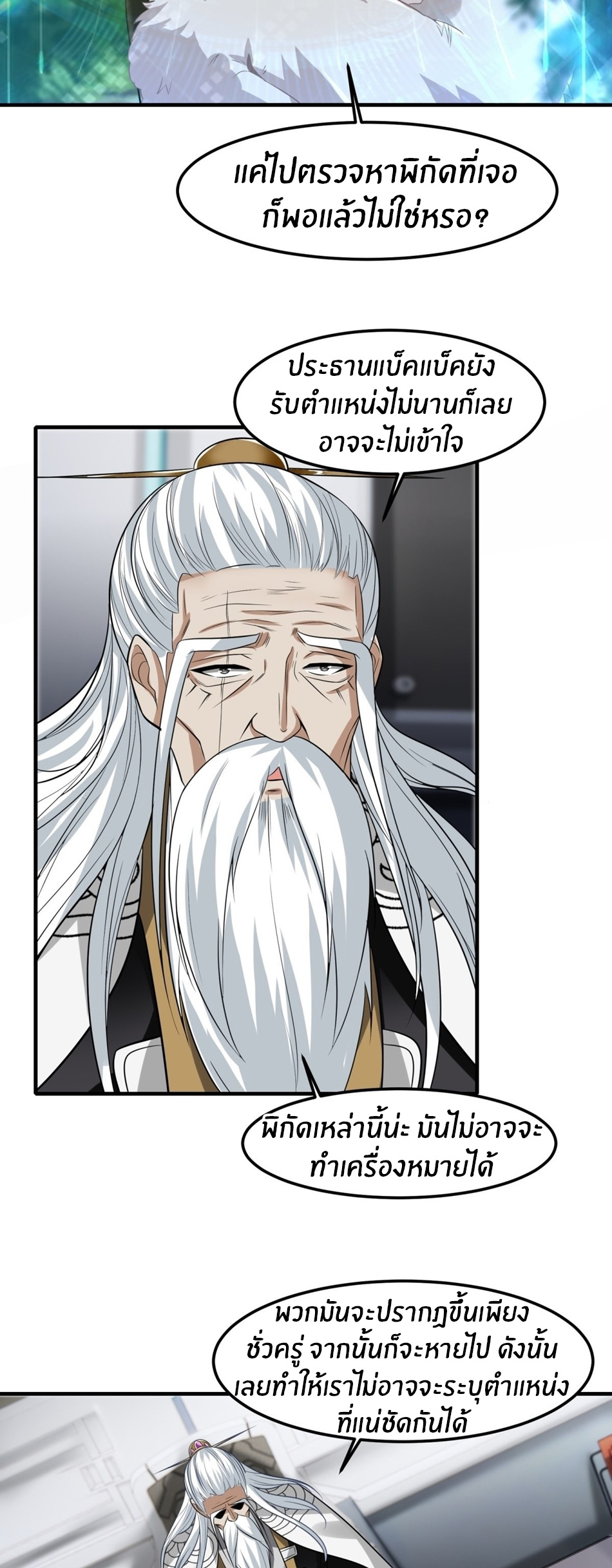 ขอล่ะอย่าเป็นที่ 1 เลย ตอนที่ 81 หน้า 9