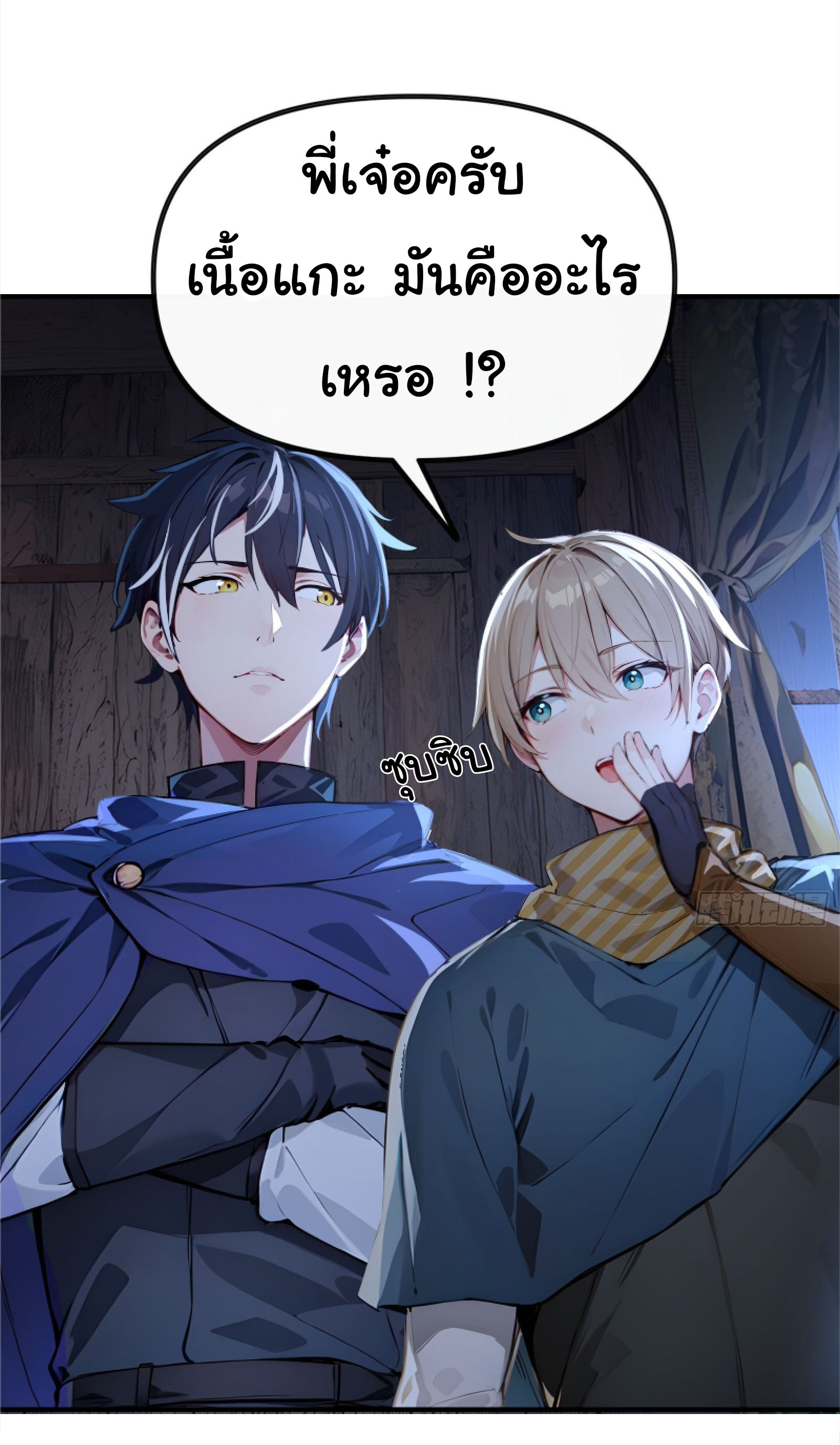 ภัยพิบัติวันหายนะ ตอนที่ 6 หน้า 47