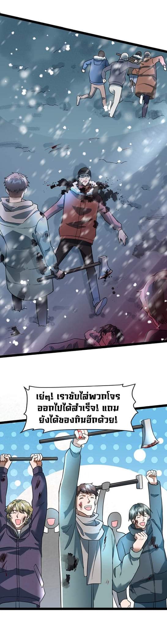 Freezing the World：I Built a Doomsday Safehouse ตอนที่ 50 หน้า 10