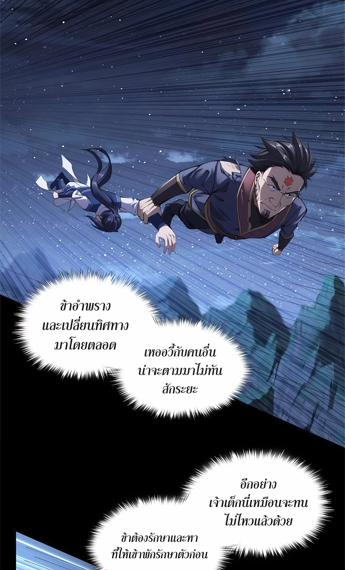 Starting with the Transmigration เกิดใหม่ในต่างโลกกับระบบคำสาปมรณะ (ชนจีน) ตอนที่ 22 หน้า 24