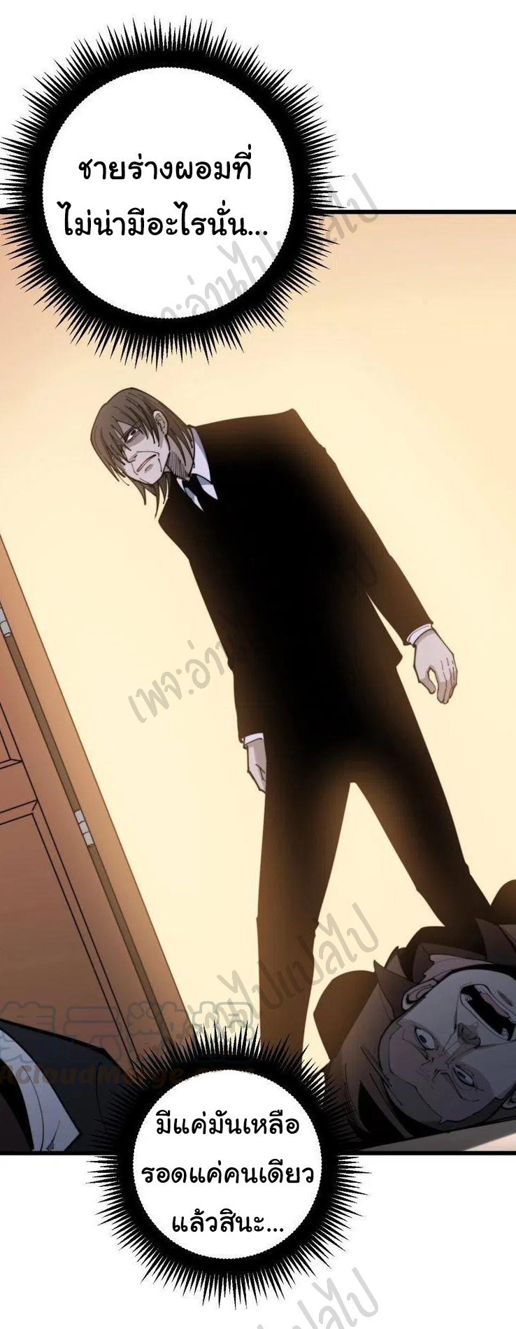 Bad Hand Witch Doctor สุดยอดพ่อมดหมอผี ตอนที่ 162 หน้า 23