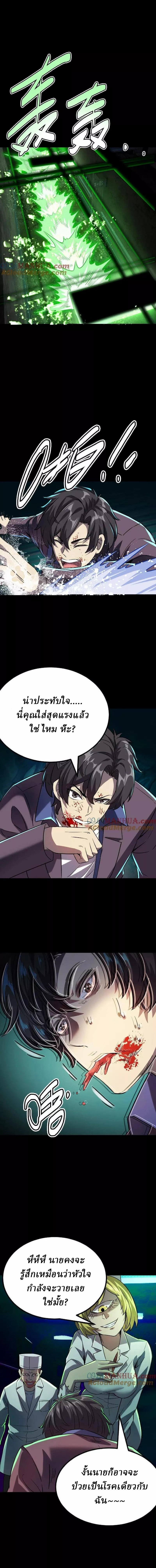 Ghostly Resurgence I Can Transform into a Great Demon ตอนที่ 35 หน้า 6