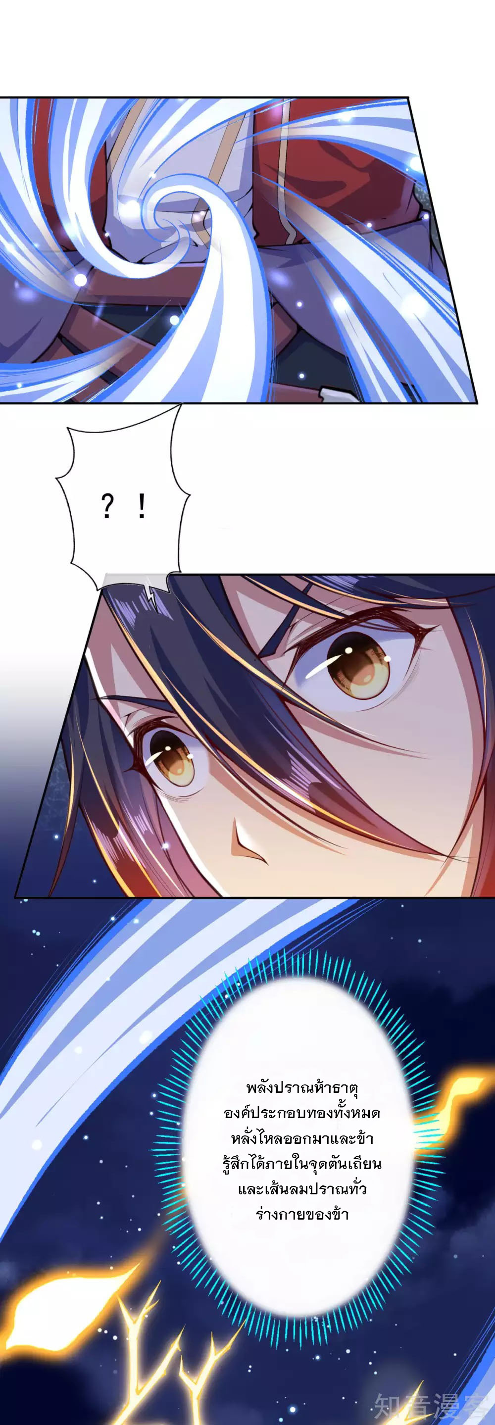 อาณาจักรดาบอมตะ ตอนที่ 20 หน้า 2