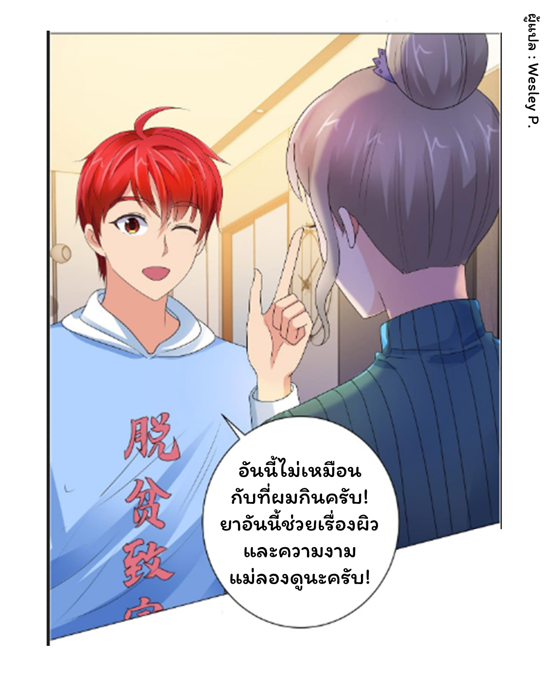 ระบบพระเจ้า ตอนที่ 125 หน้า 41