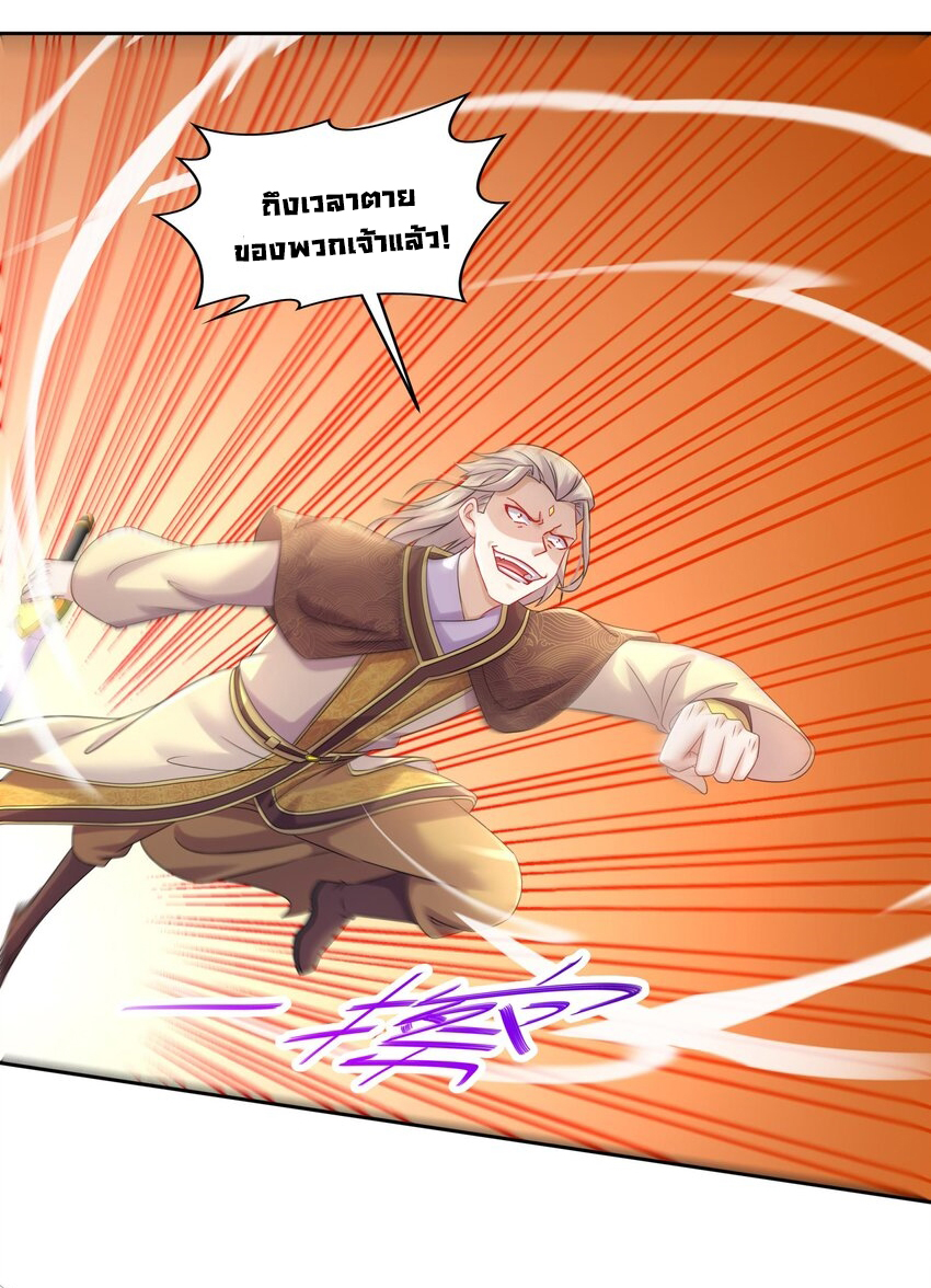 ปกป้องสำนักหญิงล้วนด้วยระบบเช็คอินสุดเทพ (ชนจีน) ตอนที่ 37 หน้า 14