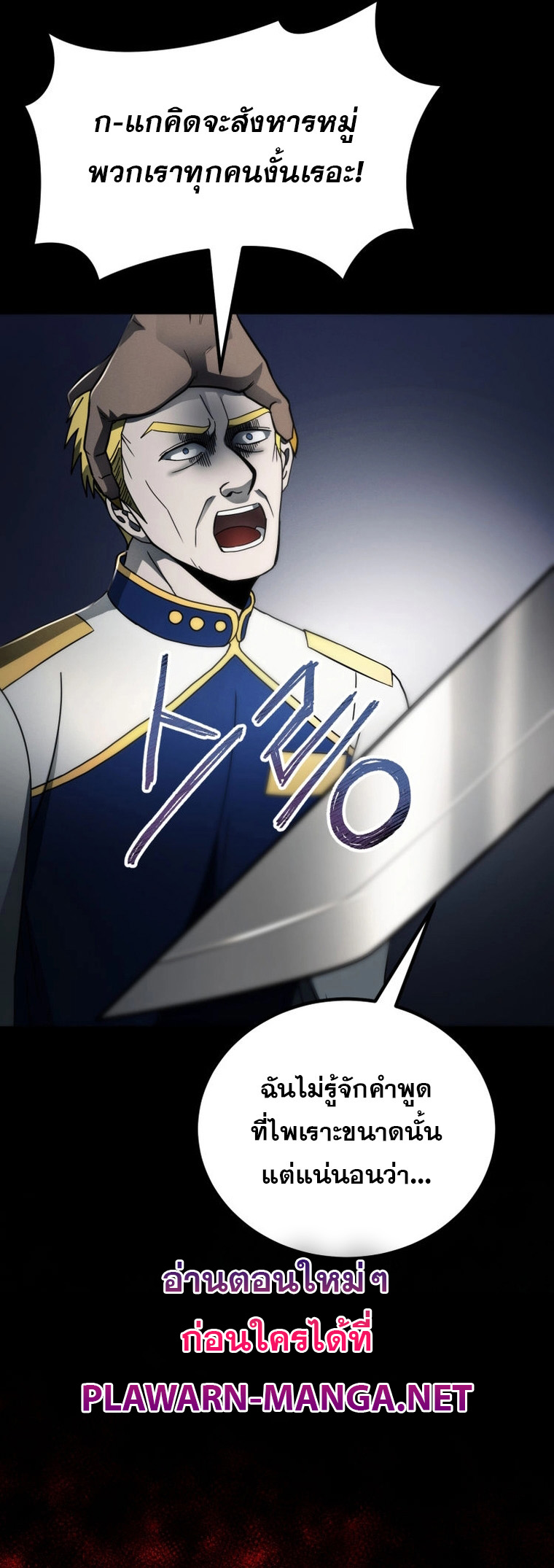 ฉันกลายเป็นสัตว์ประหลาดต่างดาวที่เติบโตได้ ตอนที่ 18 หน้า 18