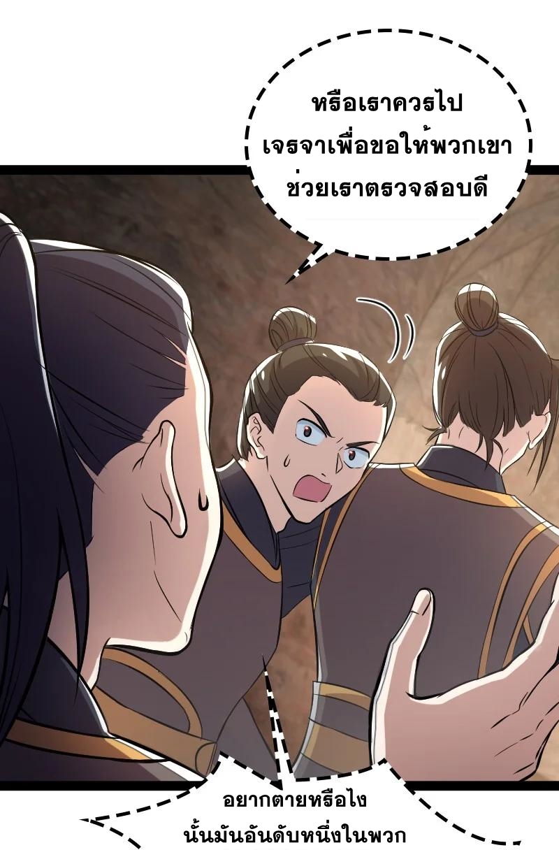 ชีวิตอันสันโดษของจักพรรดิ์หลินเกอ ตอนที่ 82 หน้า 20