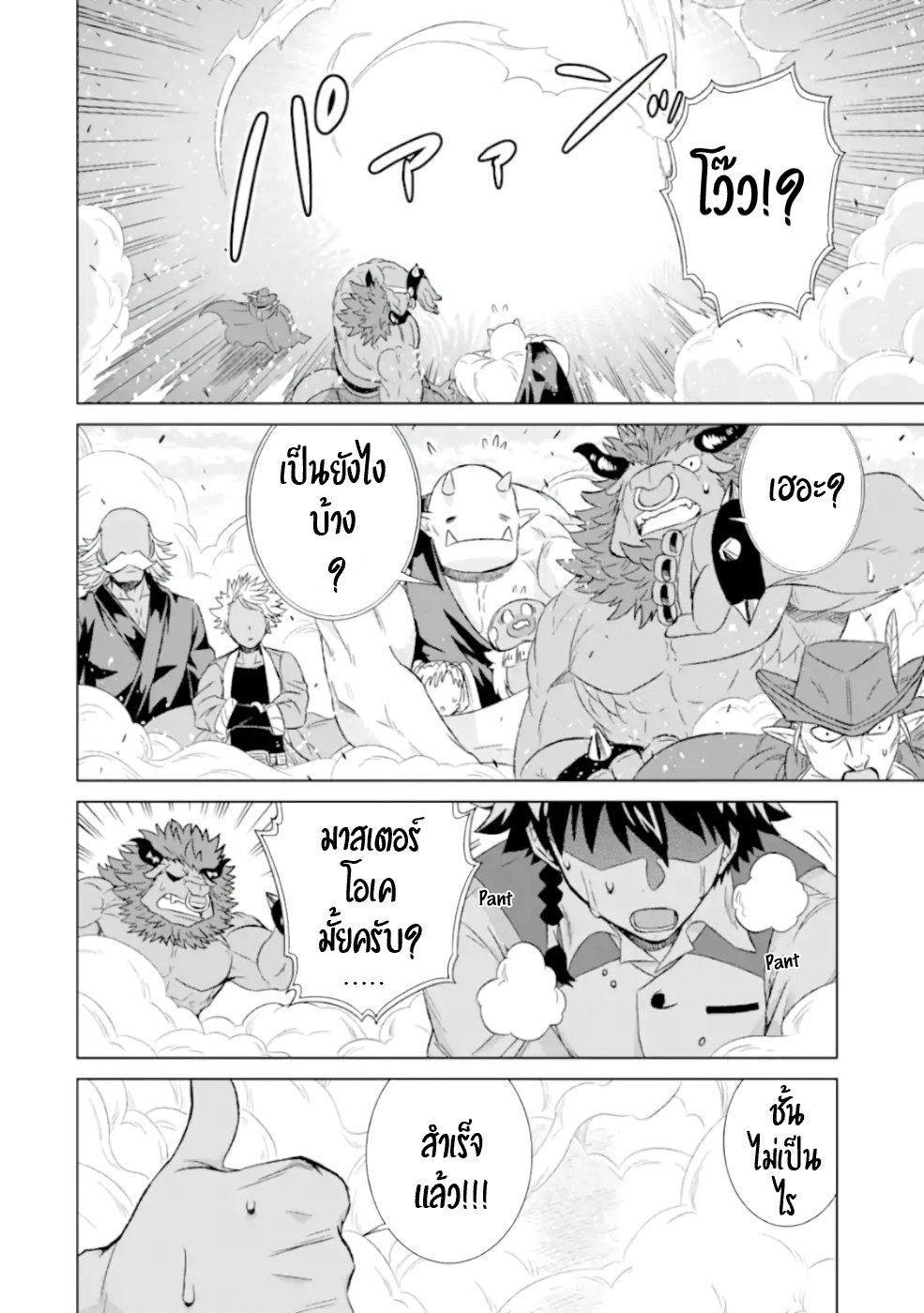 Isekai de Tadahitori no Mamono Tsukai ตอนที่ 31 หน้า 8