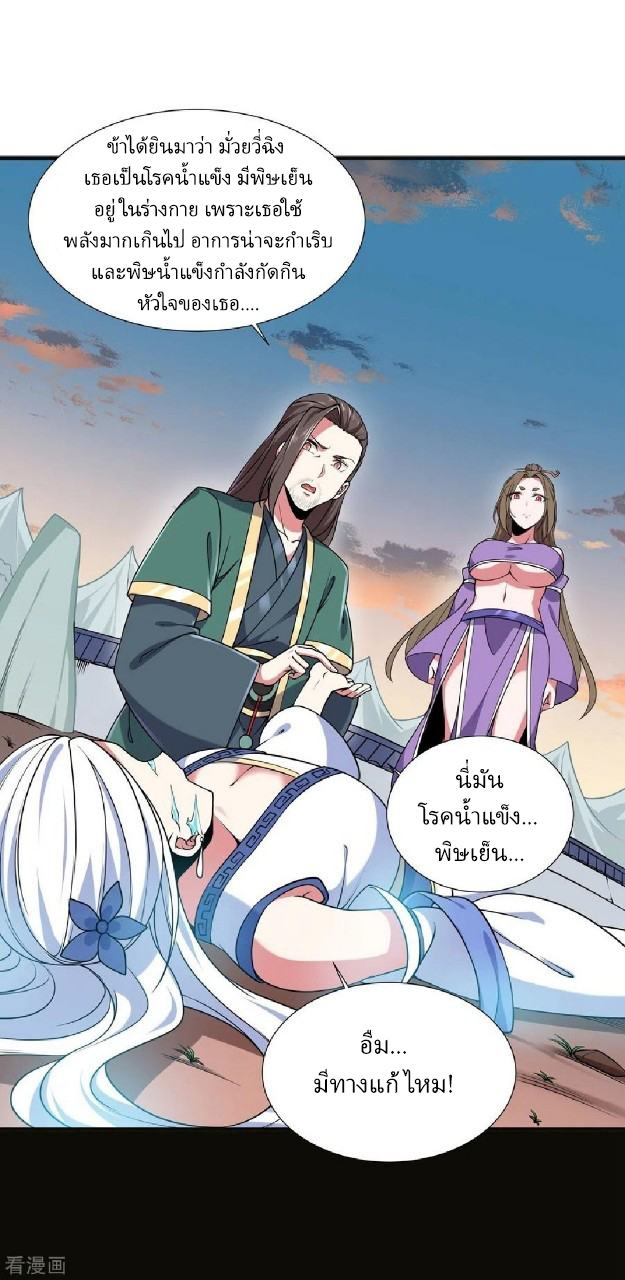 ฮาเร็มพระเอกเทพค้อนสายฟ้า ตอนที่ 13 หน้า 20