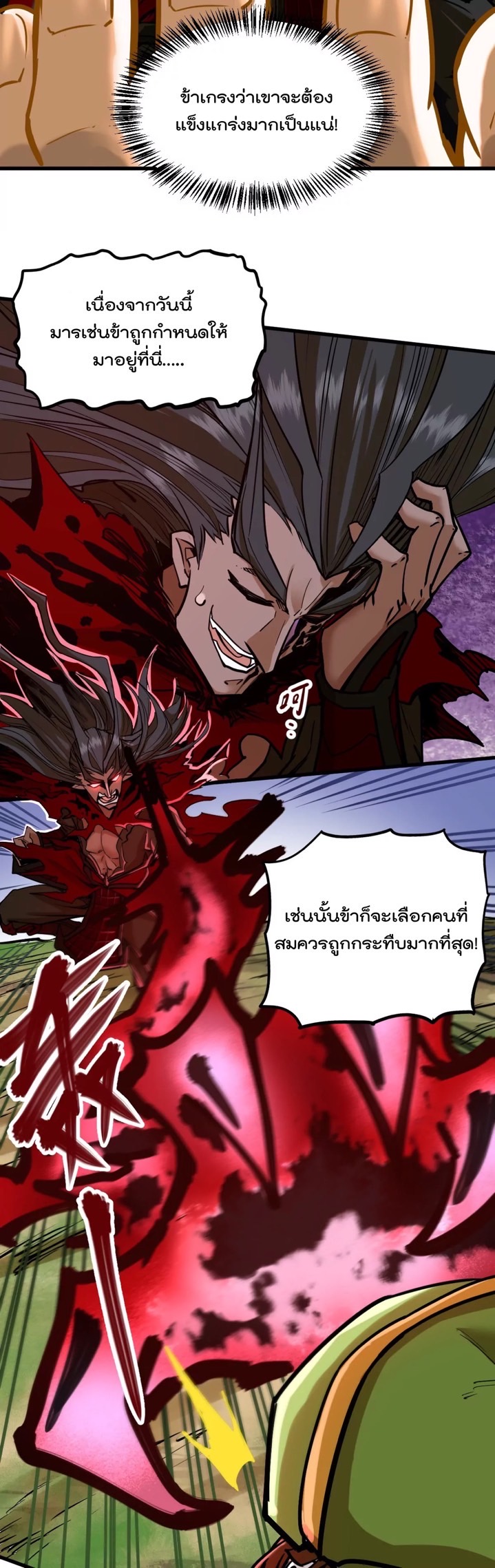 ระบบนิกายที่แข็งแกร่งที่สุด ตอนที่ 9 หน้า 11