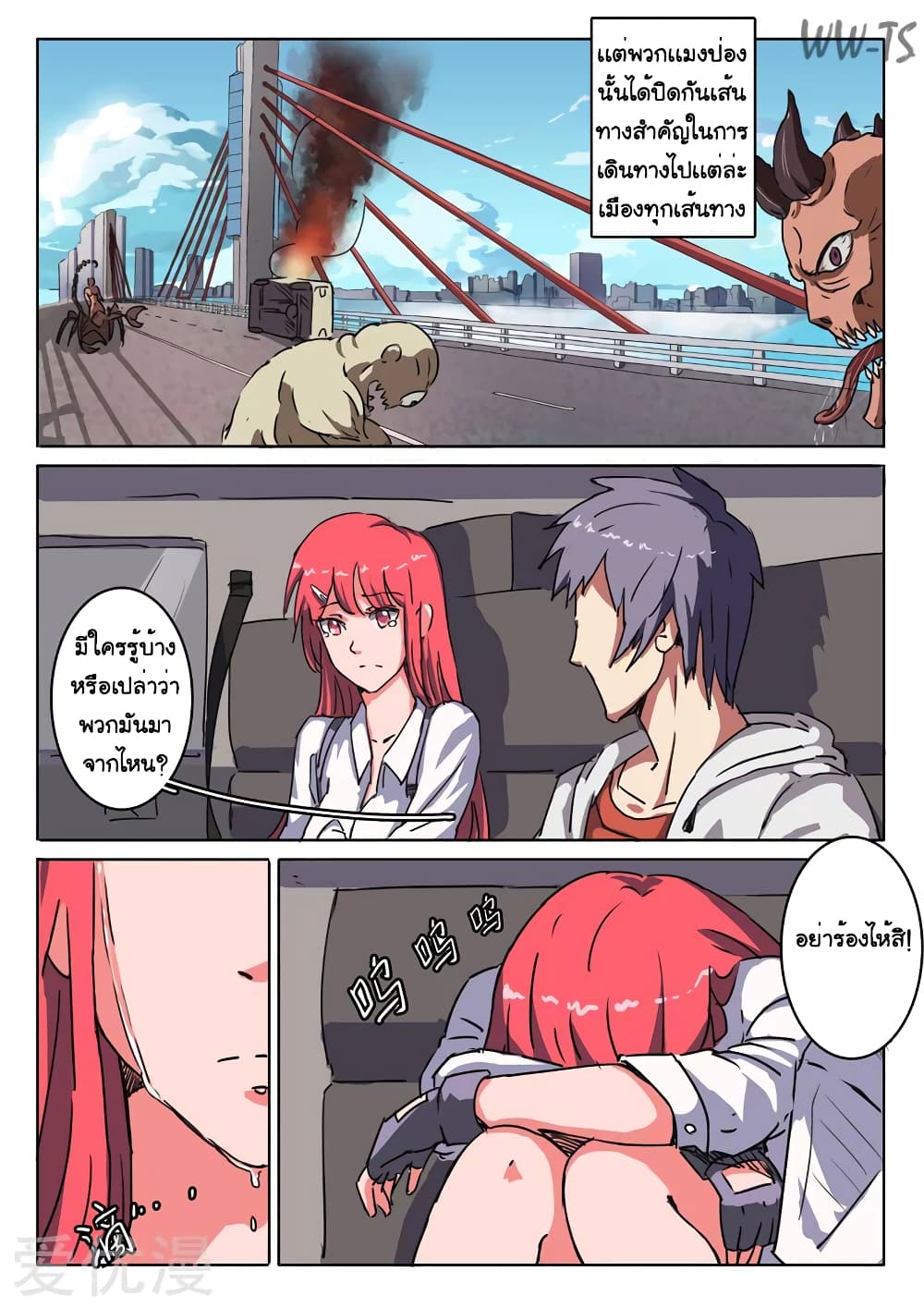 chromosome 47 โครโมโซมที่ 47 ตอนที่ 6 หน้า 3