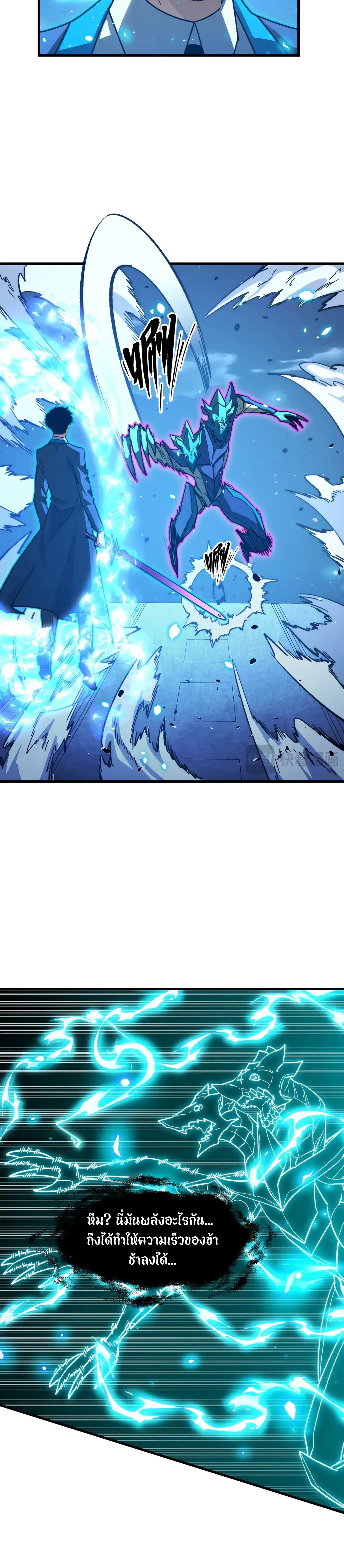 Rise From The Rubble |  เศษซากวันสิ้นโลก ตอนที่ 267 หน้า 6