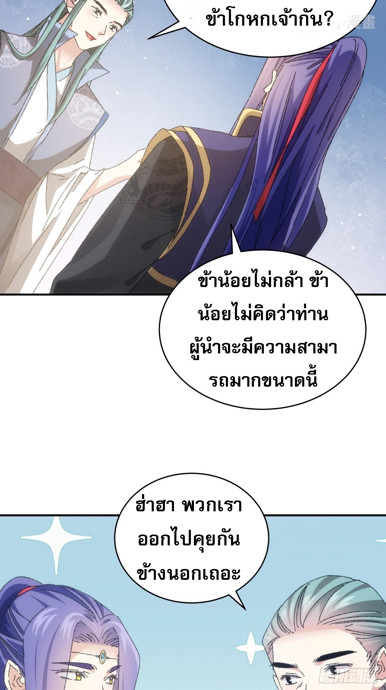 ข้าจะกำหนดชะตาตัวเอง ทันจีน ตอนที่ 117 หน้า 37