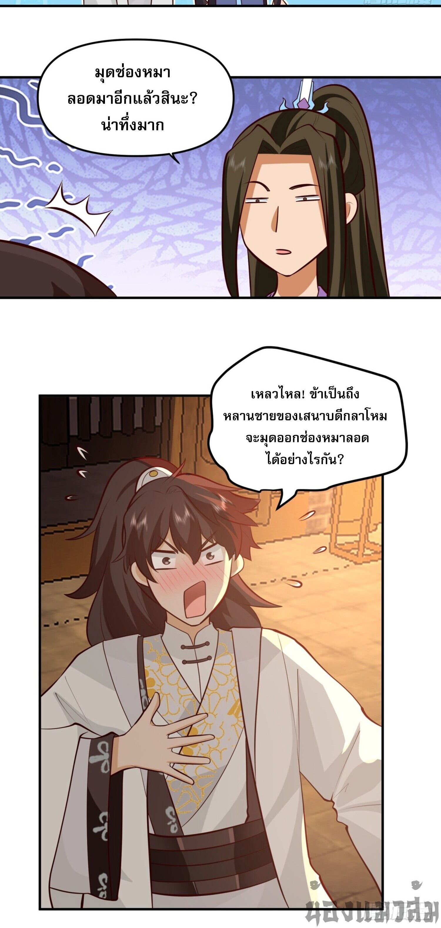 จ้าวกระบี่ผงาดลม ตอนที่ 2 หน้า 6